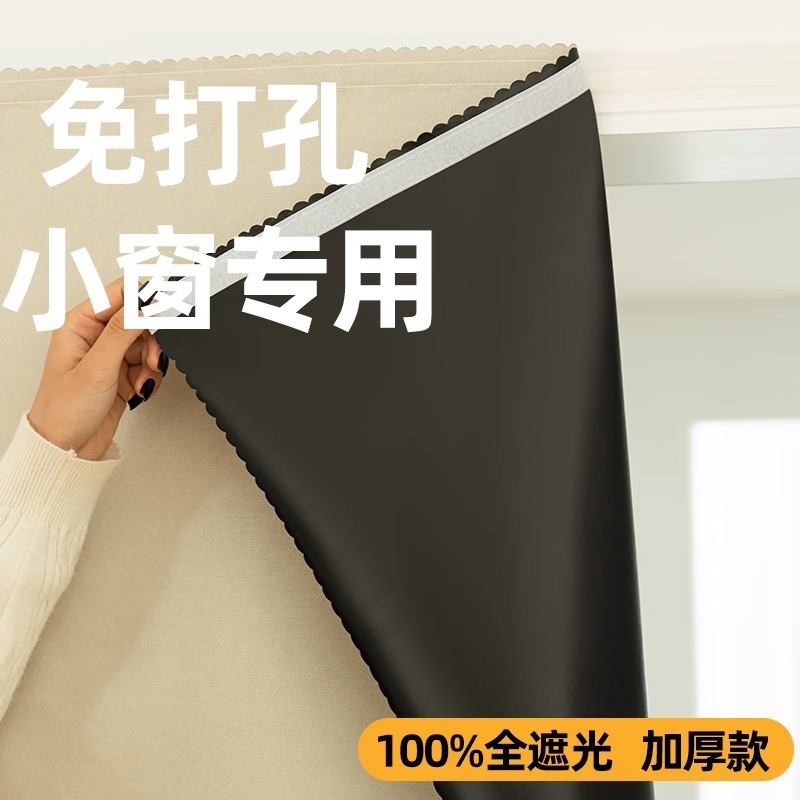 Cortinas pequeñas, sombreado completo, parasol autoadhesivo sin perforaciones, dormitorio de estudiantes, casa de alquiler simple, protector solar 2025 nuevo