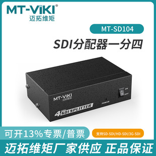 Maxwell Moment MT-SD104 4-port SDI Splitter HD Computer Video One-in Four-out Display Splitter