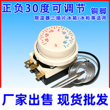 通用冰箱冰柜正负30度温控器机械旋钮式温控冷藏柜控制器温度控制