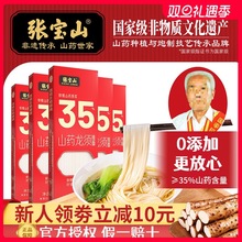 张宝山铁棍山药龙须面淮山面细面条手工纯细面挂面官方品牌店