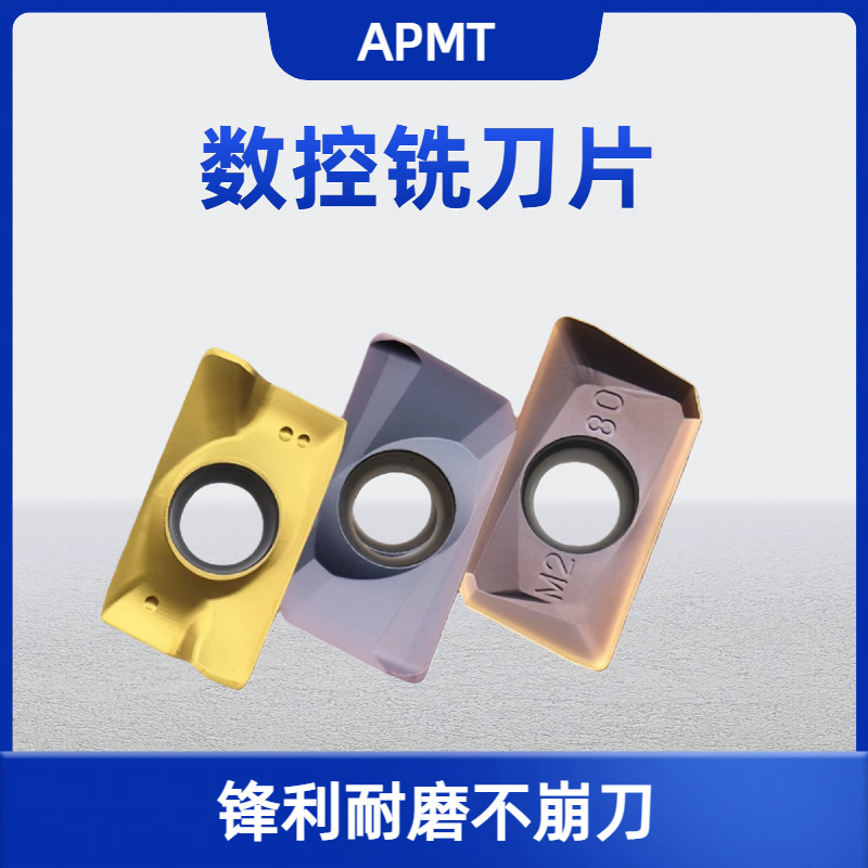 数控铣刀片APMT1604-DL硬质合金铣床刀片1135刀粒加硬 锈钢 钢件