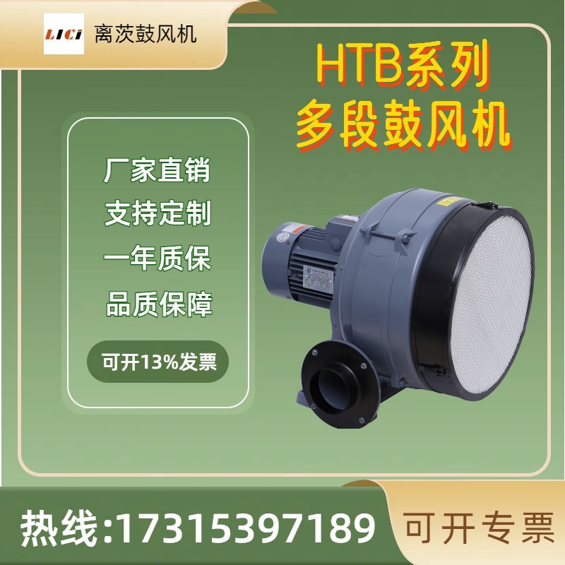 离茨HTB100-304透浦多段式鼓风机烘干机大流量高压风机离心式风机