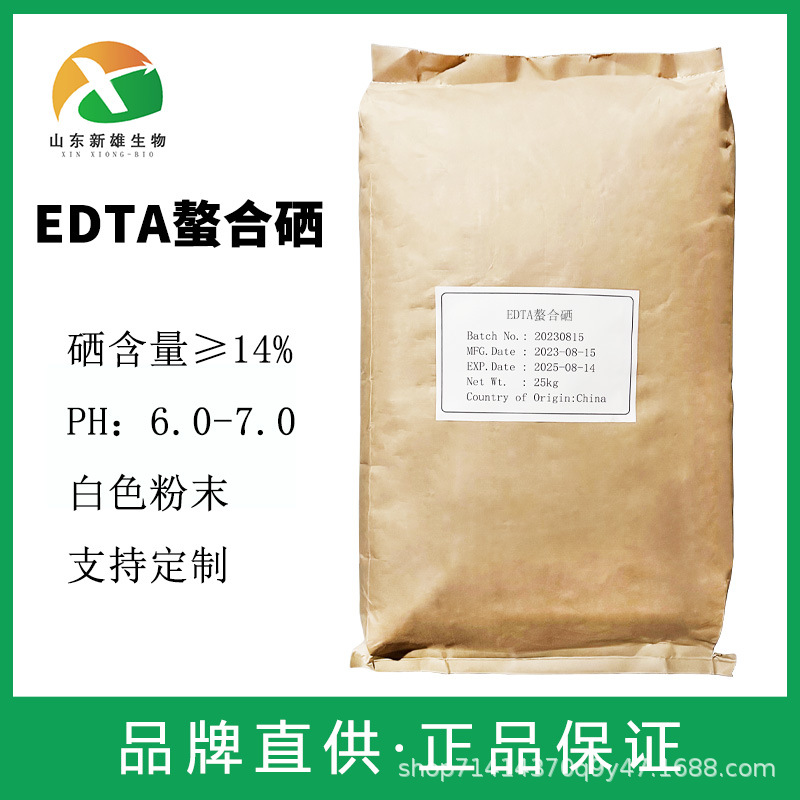 螯合硒肥 硒含量≥14% EDTA-Se edta螯合硒全水溶微量元素水溶肥