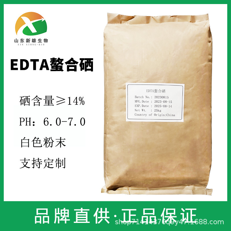 螯合硒肥 EDTA-Se edta螯合硒全水溶微量元素水溶肥 现货供应