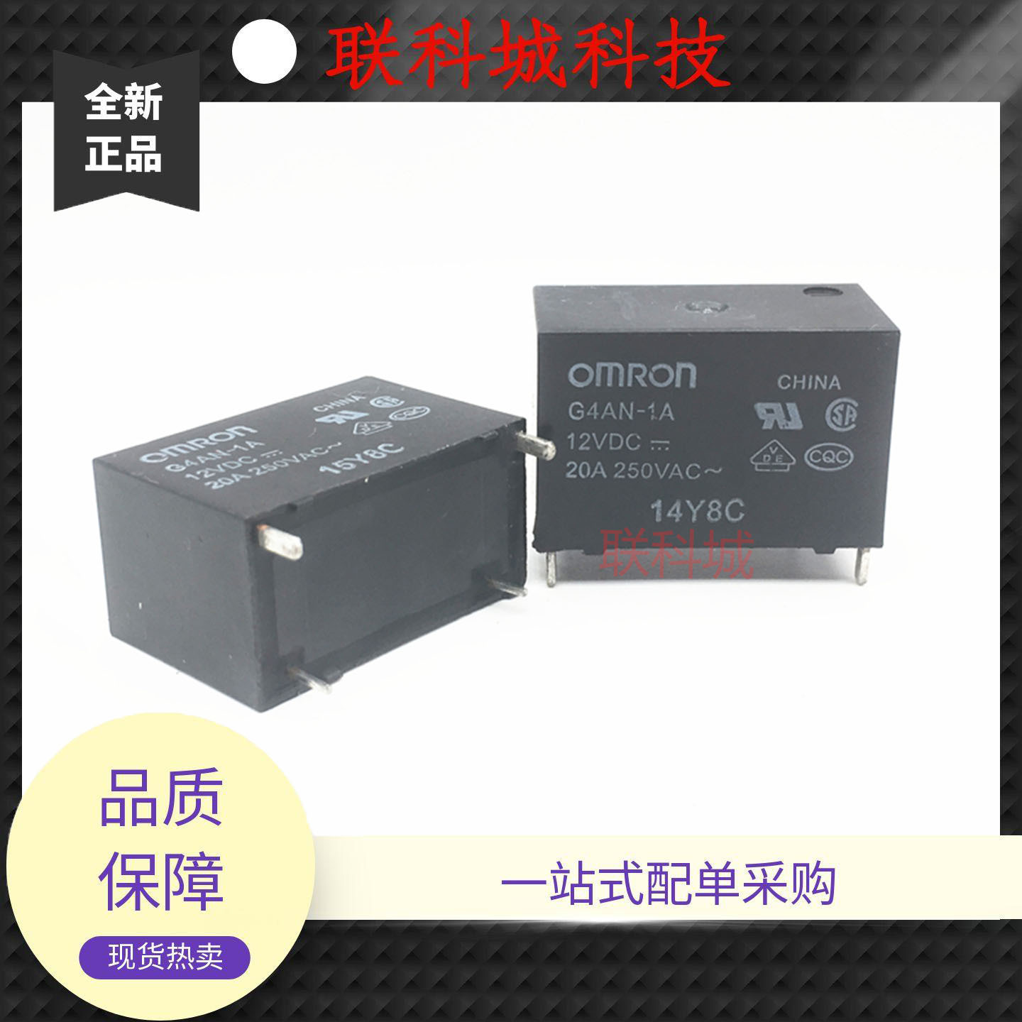 G4AN-1A 12VDC 电子中控4脚家用电器电磁直流继电器 20A250VAC