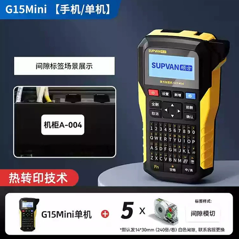 ShuoFang Printer, handheld shrink tube, G15, G15, 15