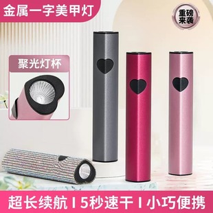 Metal Wireless Power Storage Nail Art Light All Aluminum Alloy Heart-shaped Nail Art Light Special Light Therapy Light for Wearing Nail Art