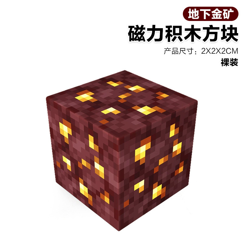 084 underground gold mine-2cm magnetic cube [single quantity is 10 times, less than 10 times will not be issued]