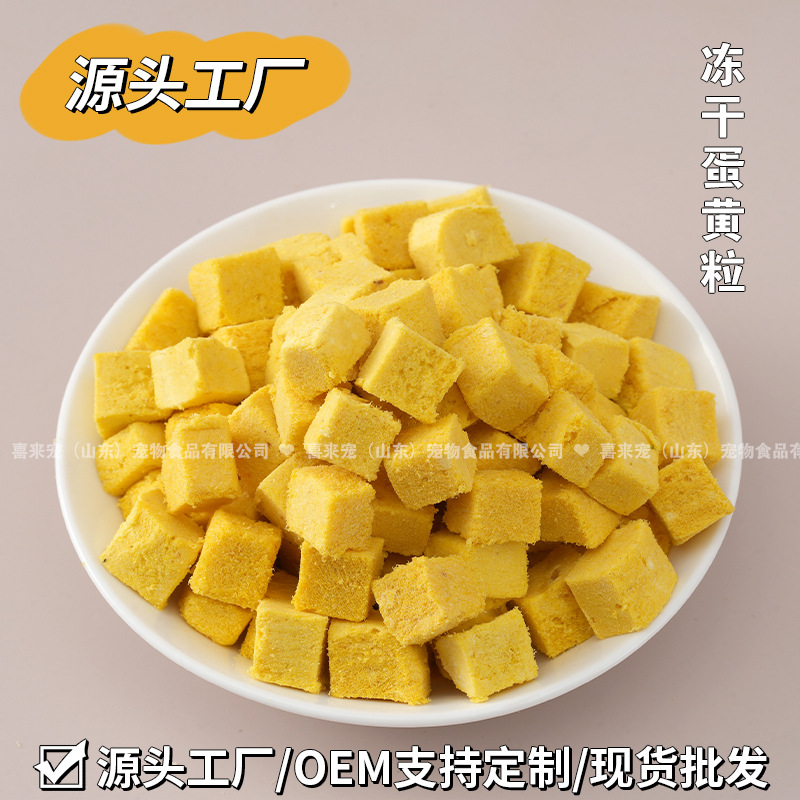 Egg yolk grains pet cat dog snacks freeze-dried cat egg yolk grains…
