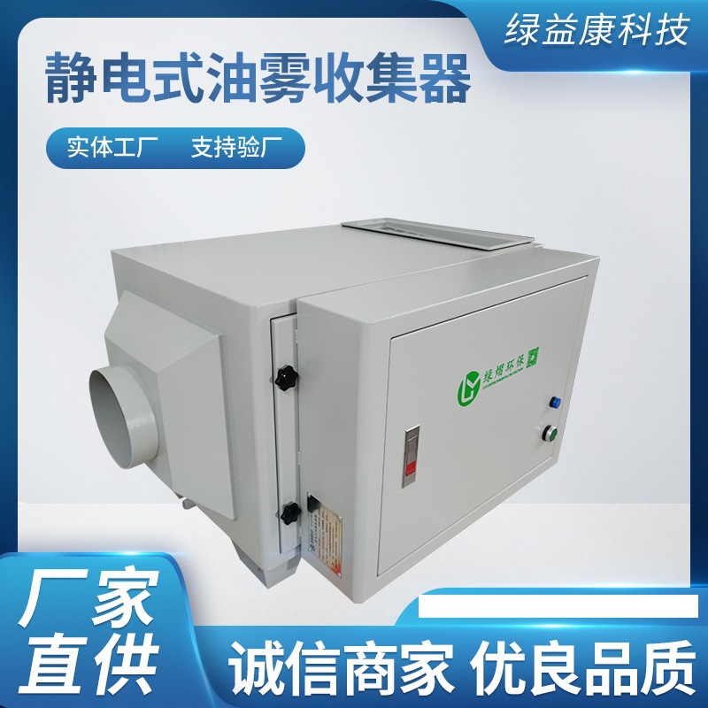 绿熠静电式油雾收集器机床工业油烟净化器 效率>95%