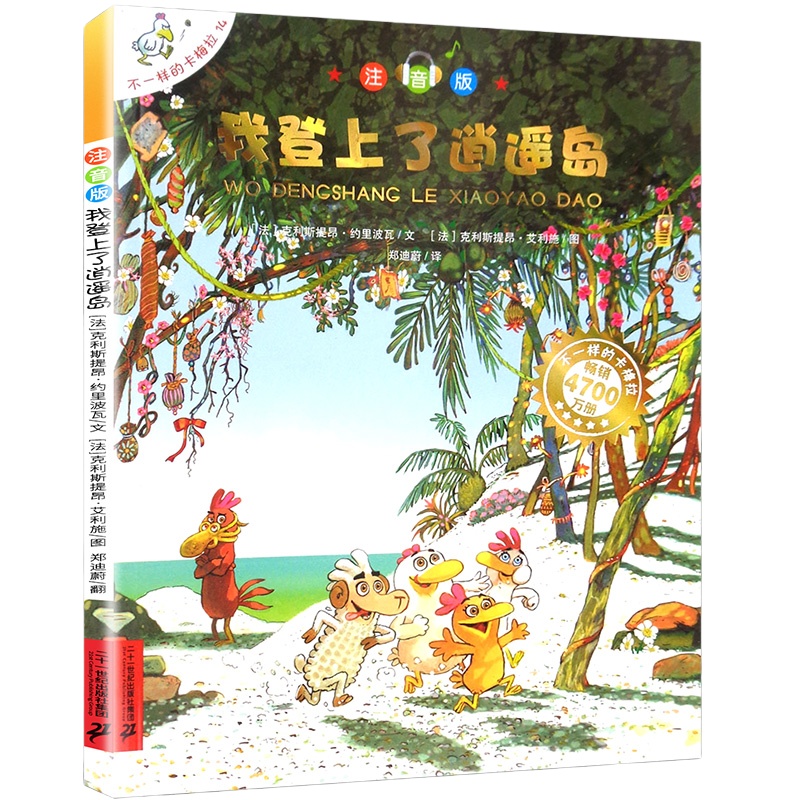 [14] I boarded Xiaoyao Island [Phonetic Edition]