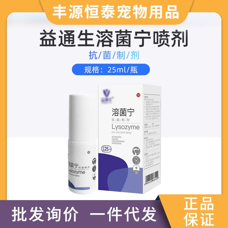 Любимый аромат Yitongsheng растворимый гриб Ning спрей Yitongsheng гель 30ml Универсальный спрей для кошек и собак без раздражения