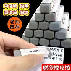 爆発的なフロスト消しゴム消しゴムペン消しゴム学生専用両用黒水ペン中性ペン
