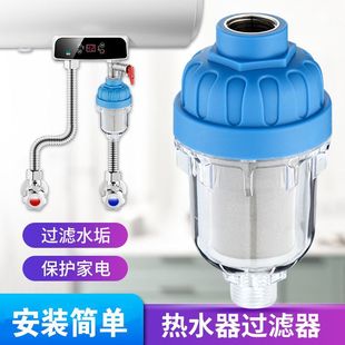 Scale electric water heater water purification pre-filter water filter factory direct washing machine shower accessories household