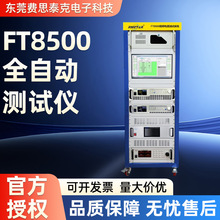 ATE���ӵ�Դ�Զ�����ϵͳ���������Ʒ��������FT8500ȫ�Զ�