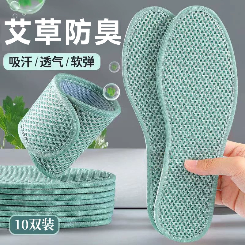 Стельки мужские всасывающие и дышащие сетчатые стельки полынь стельки удобные мягкие, не уставшие ноги Летние спортивные стельки