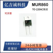 8A 600V MUR860 ȫ��ԭװ���� MUR860G ����ʽ��ָ�����������