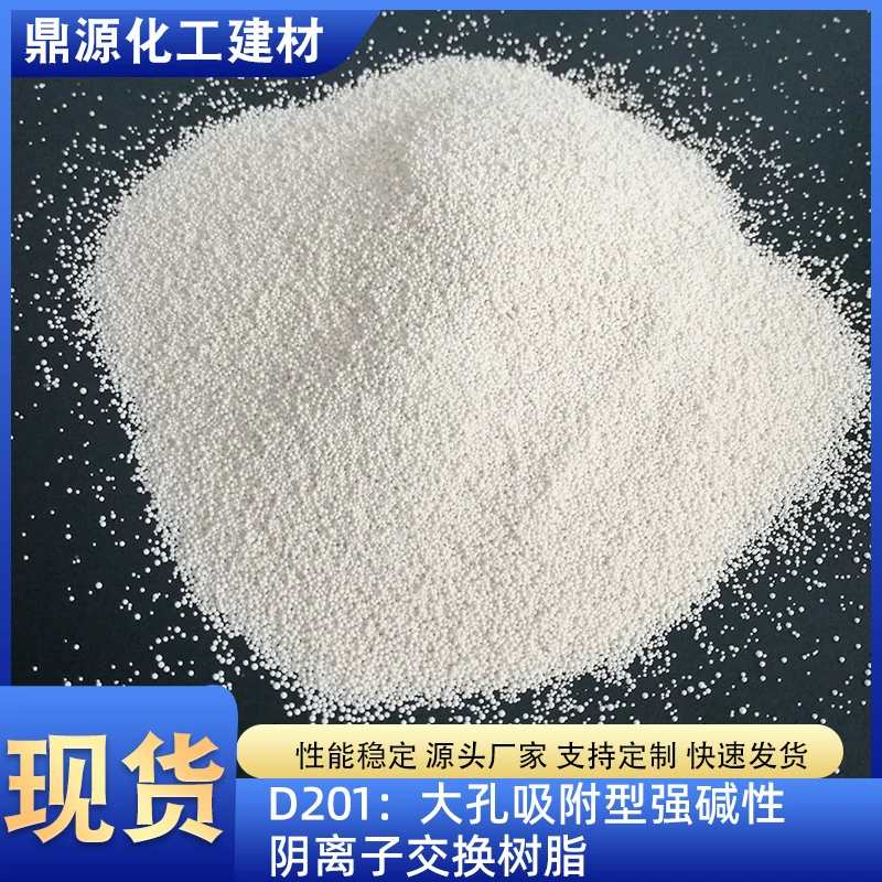 Котел умягченной обработки воды смолы Супер очистки воды материал чистой воды D201 сильный основной анион обмена смолы