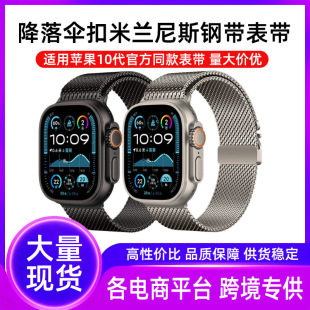 For Apple watch10 Parachute Buckle Milanese Nice Strap New Apple ultra2 Milan Strap