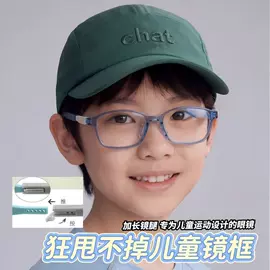 框架眼镜;眼镜片;儿童框架镜