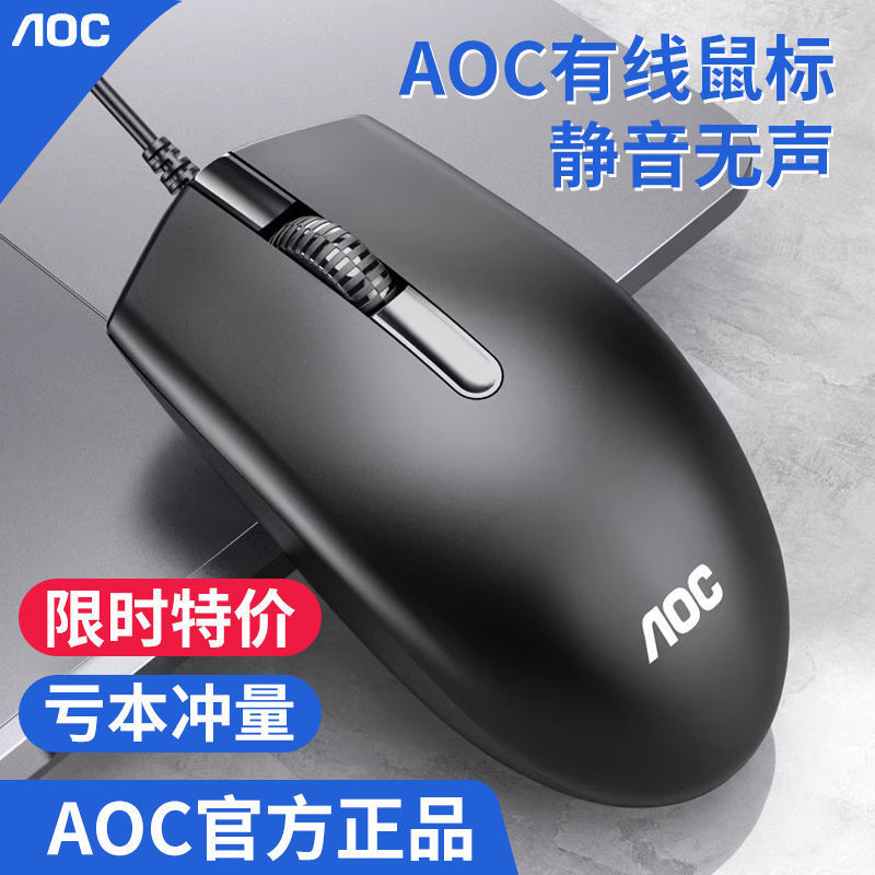 AOC マウス有線サイレント USB ホーム オフィス デスクトップ ラップトップ ビジネス 学生 e スポーツ ゲーム cfcs|undefined