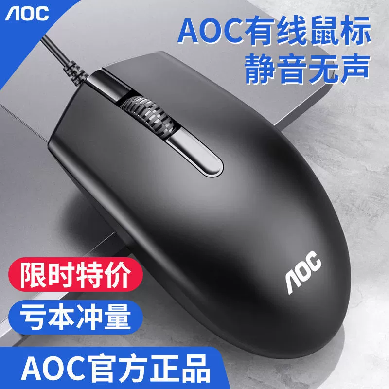 Тихая мышь AOC, игровая ноутбука для учащихся начальной школы, бизнес-версия