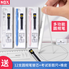 NBX多功能圆规双用自动铅笔绘图创意学生圆规尺子套装工厂直销批