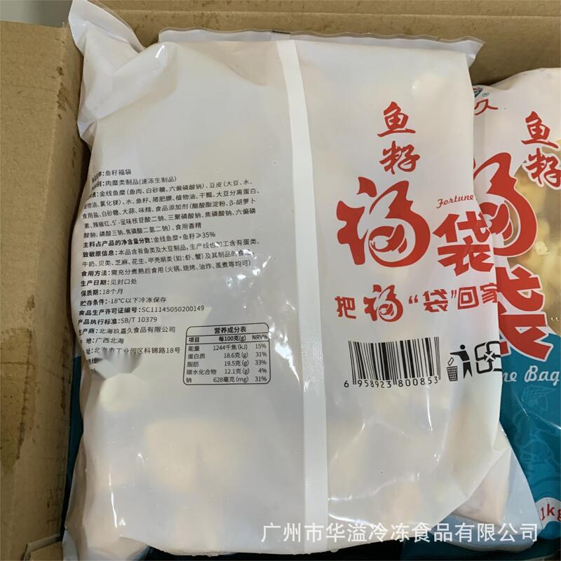 玖嘉久魚種福袋2斤/袋鍋団子食材福字魚種福袋飛魚種福袋|undefined