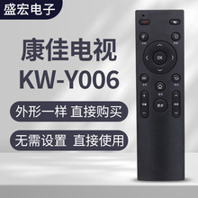 盛宏适用于康佳电视遥控器KW-Y006/Y007 A48/49/55U K49J LED58S1