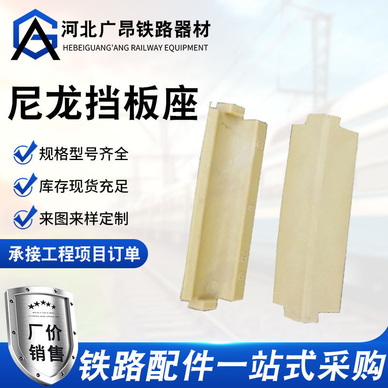 Manufacturer Supply Railway Nylon Baffle Seat Nylon Shoulder Block Insulated Nylon Baffle Seat Gauge Rectangular Block Nylon Shoulder Block