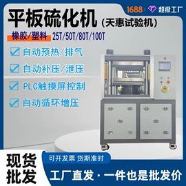 拉力试验机;制样机;硫化机
