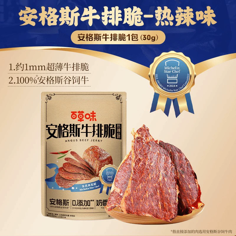 Стейк с ароматом Baicau Angus хрустящий 27 г/сумка