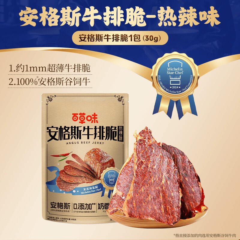 Grass-flavored Angus Steak Crispy 27 g/Bag Original Hot and Spicy Valley-fed Beef Instant Snack