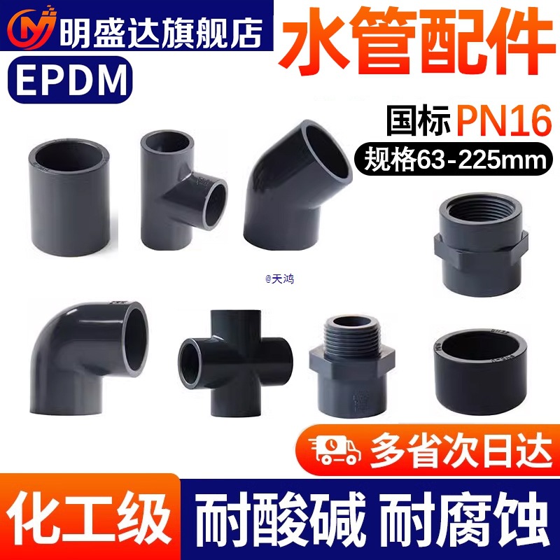 排水给水管化工级弯头三通灰直接堵帽耐酸碱水管化工管配件