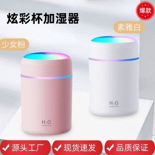Cross-Border Colorful Cup Humidifier USB Household Indoor Humidifier Small Car Atmosphere Light Mini Aromatherapy Machine