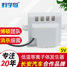 5V小型低温等离子发生器 DBD等离子发生器模块空气净化器杀菌配件