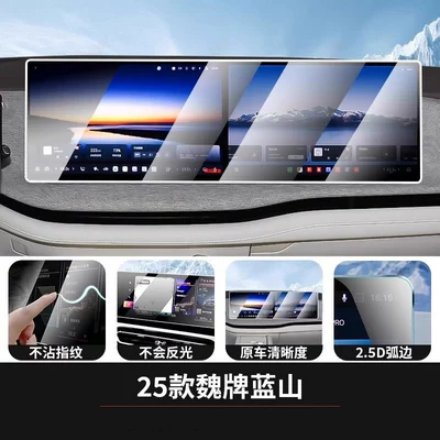 interior accessories – Car paint protective film - 25-models-of-wey-blue-mountainhigh-mountain-8k-navigation-tempered-glass-screen-protector-explosion-proof-ultra-clear-and-flexible-tempered-glass-screen-protector-other