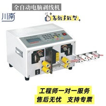 全自動電腦剝線機裁線機電纜下線機多功能剪線裁線剝皮機折彎機