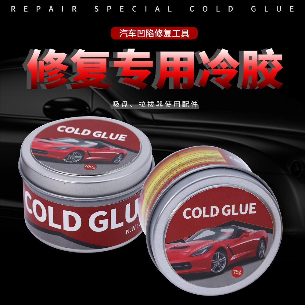 汽车凹陷修复胶凹陷修复专用冷胶