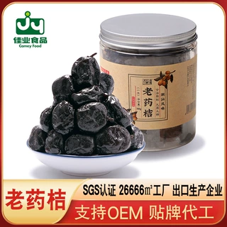 潮汕特产老药桔 潮州三宝老药橘 老柑桔橘凉果蜜饯咸柑橘