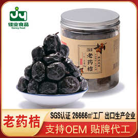 潮汕特产老药桔 潮州三宝老药橘 老柑桔橘凉果蜜饯咸柑橘