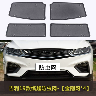 Suitable for Binyue L Car Insect-Proof Net, Modified Dust-Proof Net, Anti-Catkin Cotton Wool Water Tank Protection Net (Automobile anti-insect net) - 19-20-binyuephev-with-camera-and-no-acc