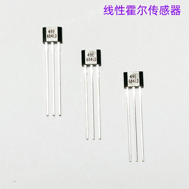 49E  线性霍尔元件 磁敏感应器 霍尔传感器 霍尔三极管 磁铁感应