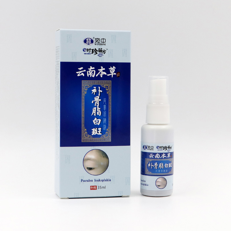 雲南本草補骨脂白斑液スプレー白斑花斑汗斑看護液噴霧オーダーメイド|undefined