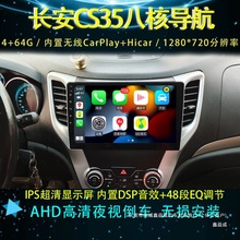长安CS35安卓中控大屏导航一体机CS15 CX20悦翔V3 V5逸动智鑫益成