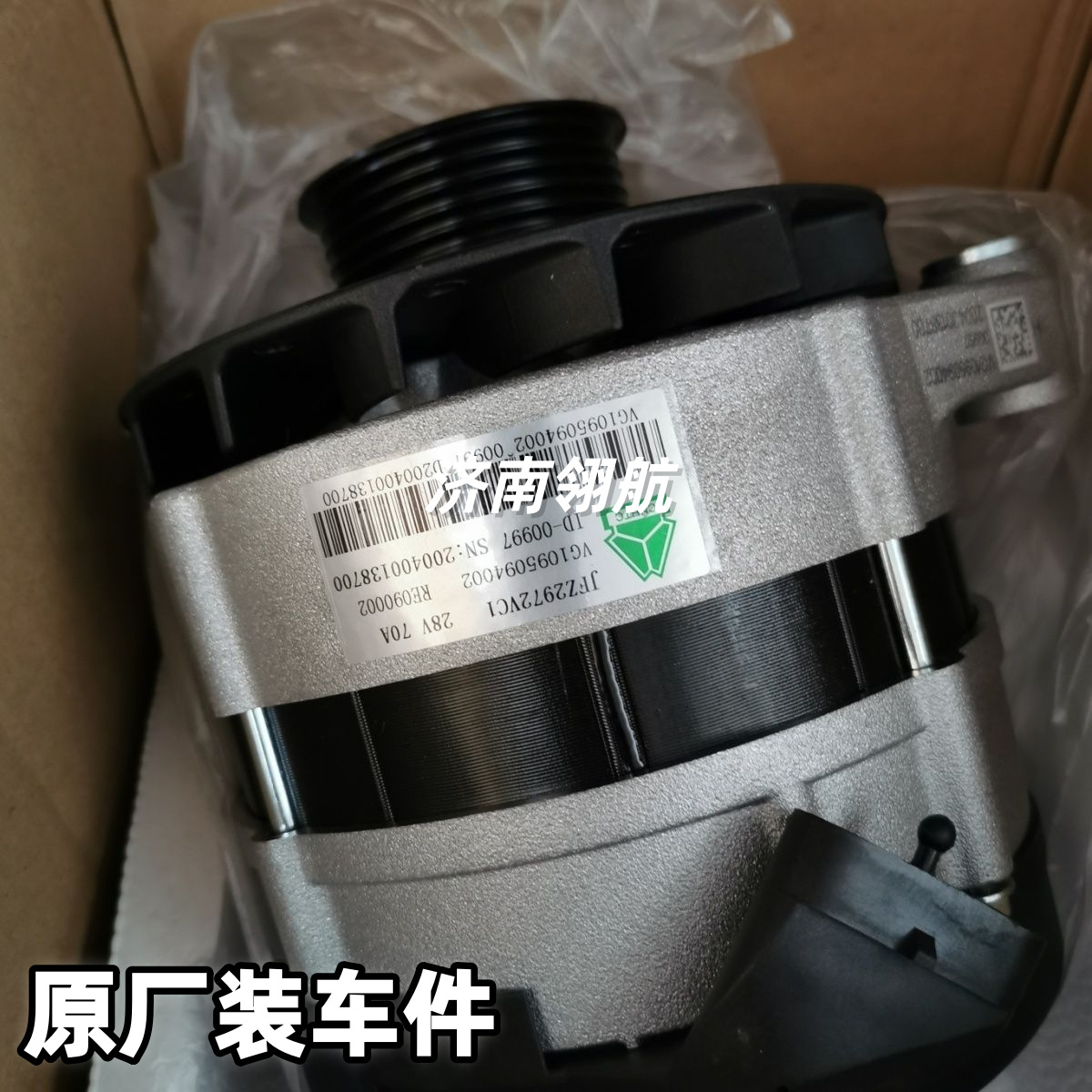 重汽HOWO自卸卡车电喷D10发动机系列发电机总成 VG1095094002