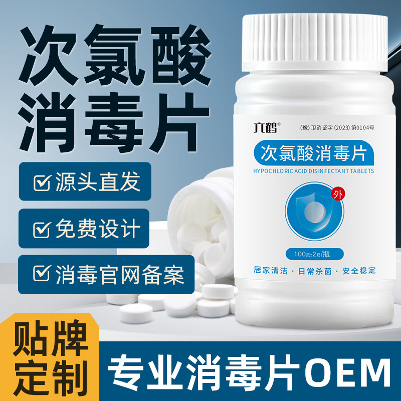 Customized Hypochlorous Acid Disinfectant Effervescent Tablets for Hotel Toilets, Floor Cleaning, and Public Washing Machines, Oem Processing