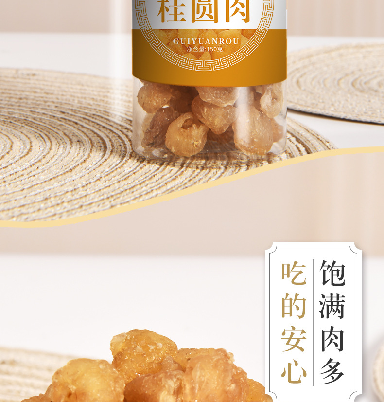 咱家良品桂圓肉150psd_04.jpg