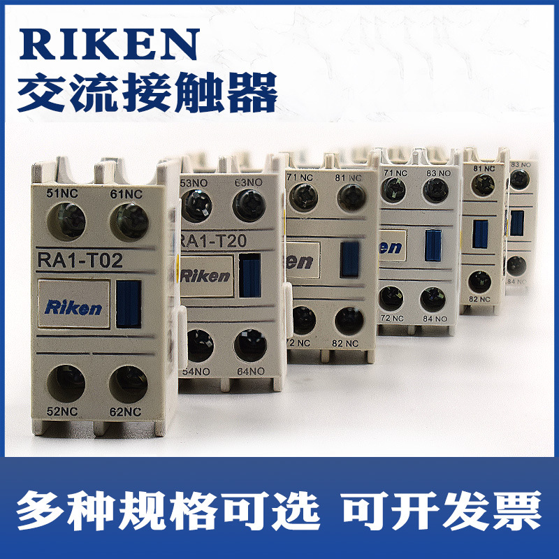 理研RIKEN接触器直辅助触头RA1-T20/T11/T02/T40/T31/T22/T13/T01