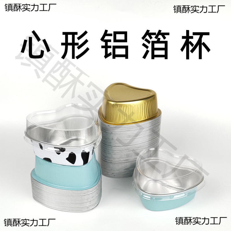 心形铝箔杯一次性打包盒钵仔糕模具烤布蕾杯焦糖锡纸盒爱心锡纸杯